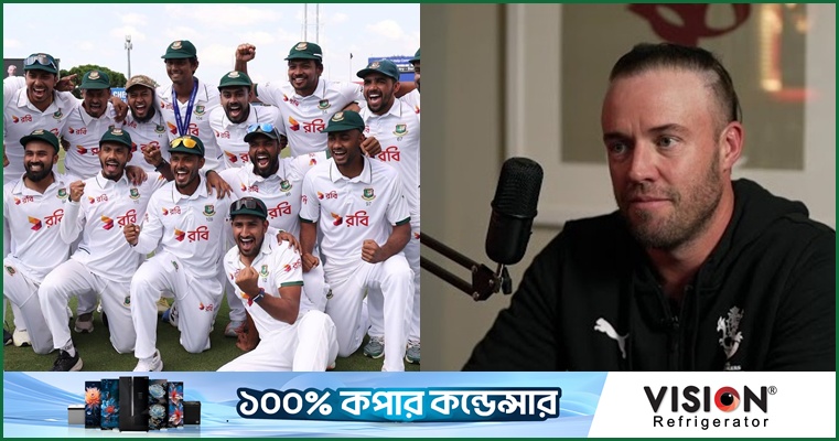 দক্ষিণ আফ্রিকায় বাংলাদেশের প্রতিদ্বন্দিতাপূর্ণ লড়াইয়ের আশা ডি ভিলিয়ার্সের